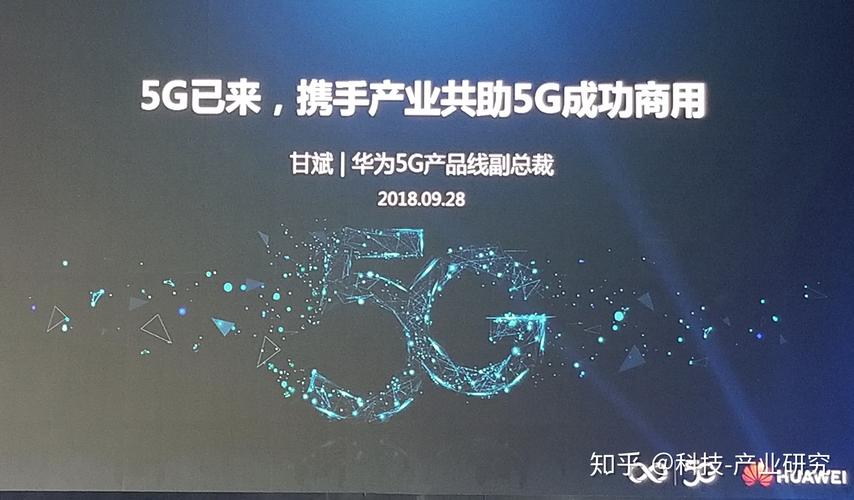 2018国际信息通信展5g技术和解决方案论坛2华为5g最新进展华为5g无线